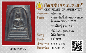 รูปบัตร