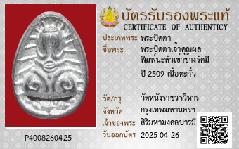 รูปบัตร