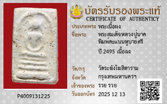 รูปบัตร