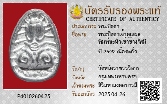 รูปบัตร