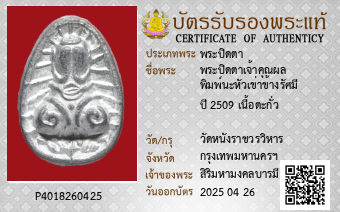 รูปบัตร