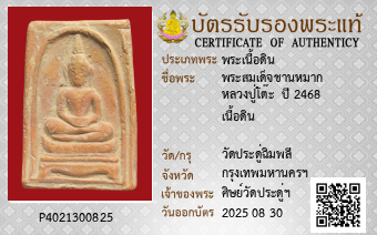 รูปบัตร