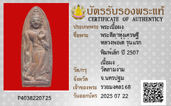 รูปบัตร