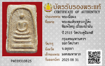 รูปบัตร
