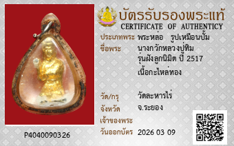 รูปบัตร