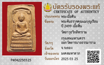 รูปบัตร
