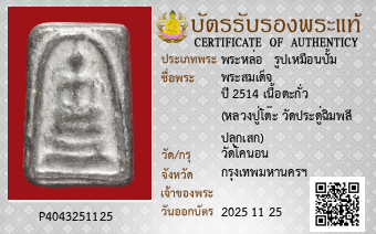 รูปบัตร
