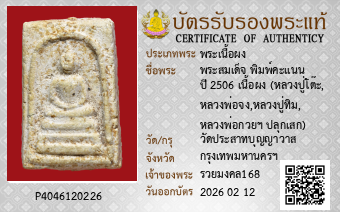 รูปบัตร
