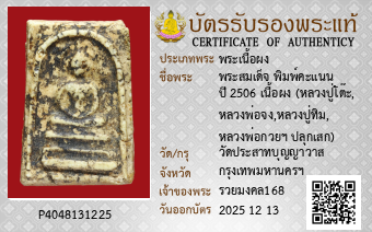 รูปบัตร