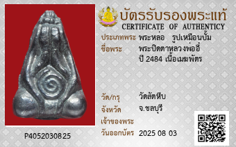 รูปบัตร
