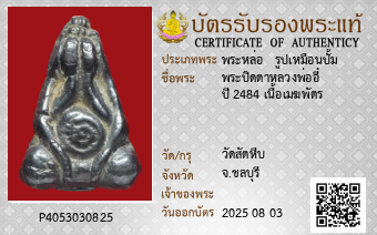 รูปบัตร