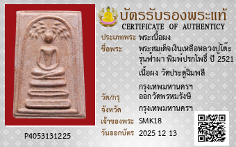 รูปบัตร