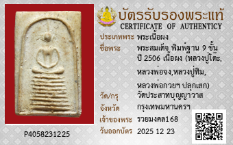 รูปบัตร