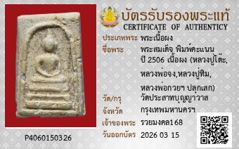 รูปบัตร
