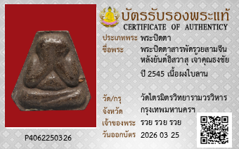 รูปบัตร