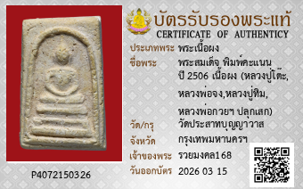 รูปบัตร