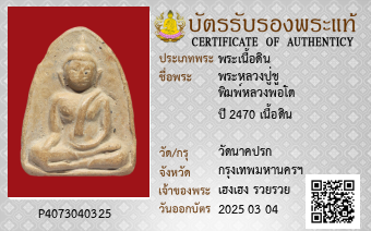 รูปบัตร