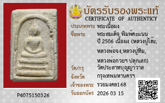 รูปบัตร