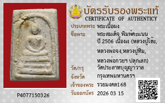 รูปบัตร