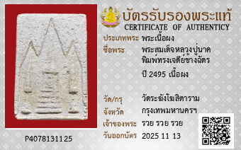 รูปบัตร