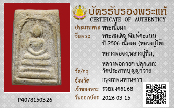 รูปบัตร