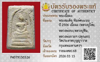 รูปบัตร