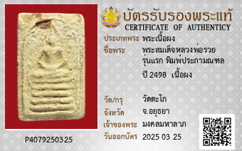 รูปบัตร