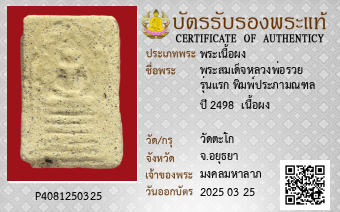 รูปบัตร