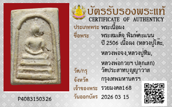 รูปบัตร
