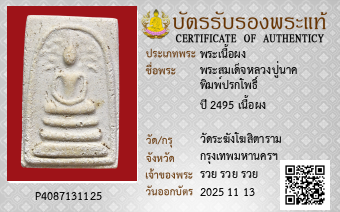 รูปบัตร