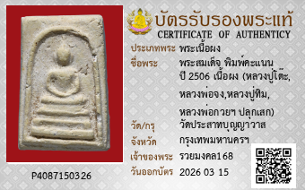รูปบัตร