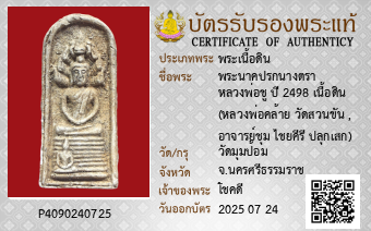 รูปบัตร