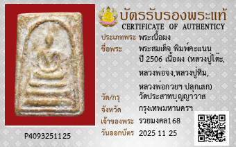 รูปบัตร