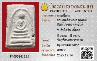 รูปบัตร