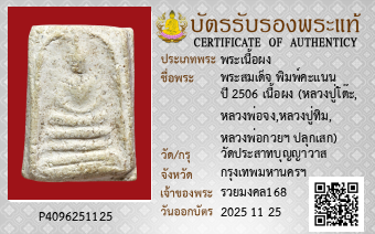 รูปบัตร
