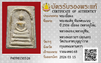 รูปบัตร