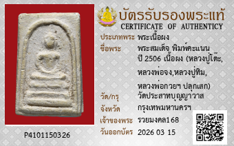 รูปบัตร