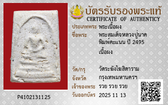 รูปบัตร