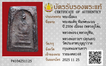 รูปบัตร