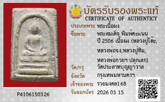รูปบัตร