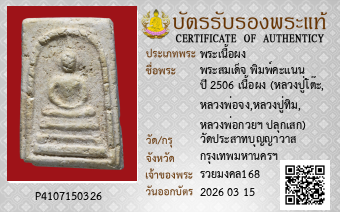 รูปบัตร