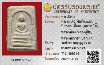 รูปบัตร