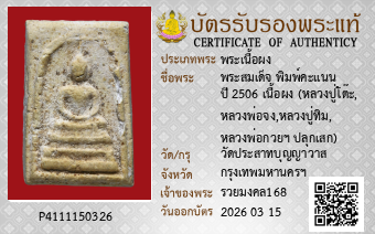 รูปบัตร