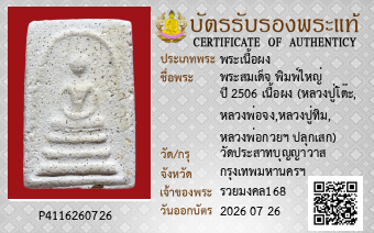 รูปบัตร