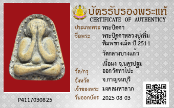 รูปบัตร