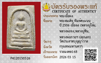 รูปบัตร