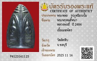 รูปบัตร