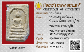 รูปบัตร