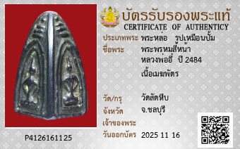 รูปบัตร