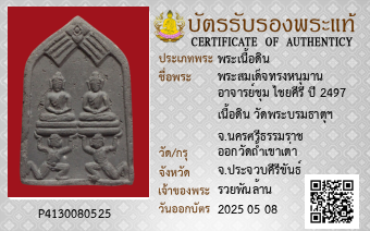 รูปบัตร